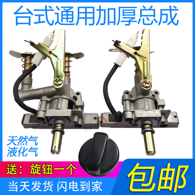 Gas Table Foci Gas Cooker Accessories Electronic Ignition Assembly Fighting Fire Switch Ignitor Gas Knob-Taobao