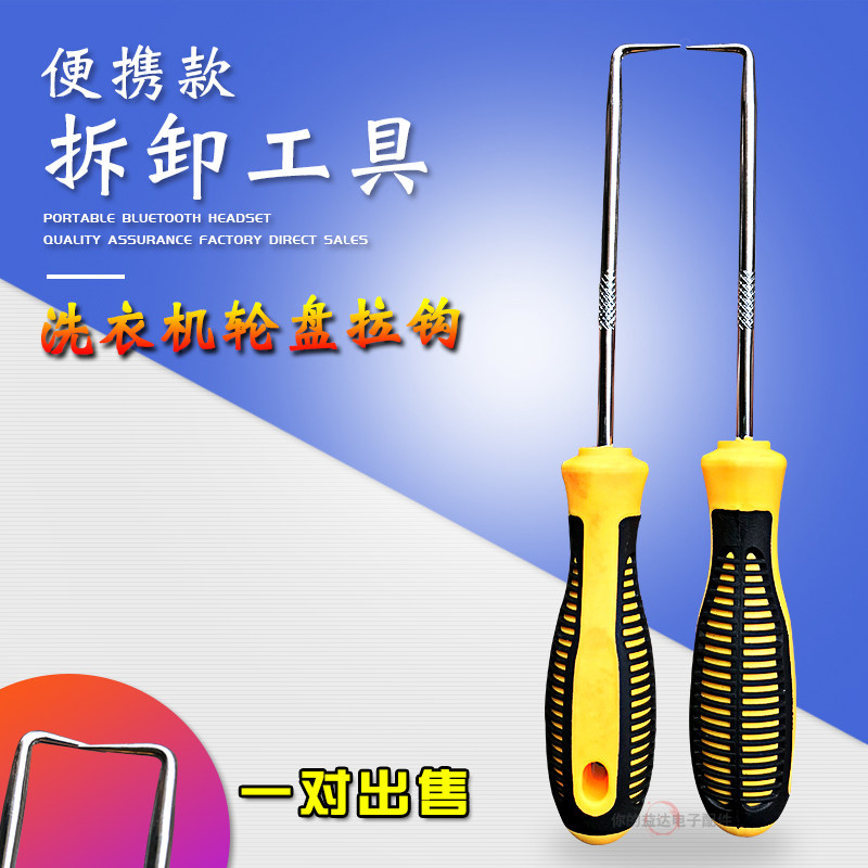 Washing Machine Wave Roulette Special Pull Hook Wave Roulette Wheel Roulette Washing Machine Wash Removal Tool Chassis Pull Hook Wrench-Taobao