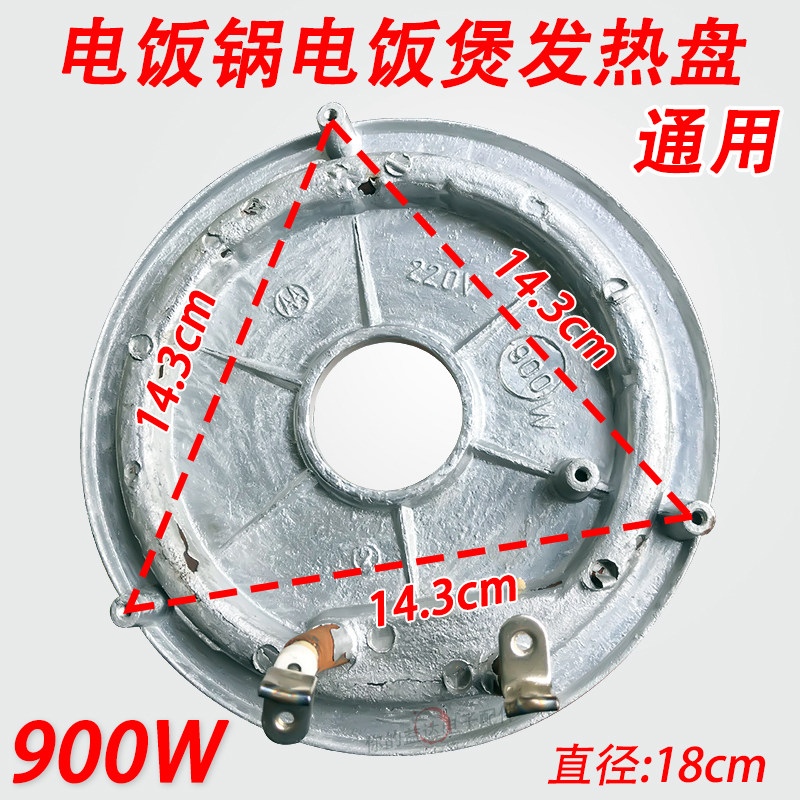 Electric cooker heating pan 900W heating pan heating pan heating pan electric cooker electric cooker pan chassis electric boiler universal-Taobao