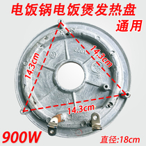 Rice cooker rice cooker heating plate 900W heating plate heating plate electric cooker stove pan chassis electric cooker Universal