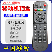 China Mobile Magic Hundred Box Remote Control cm201-2 m301h Network Set-top Box Universal Remote Control Board