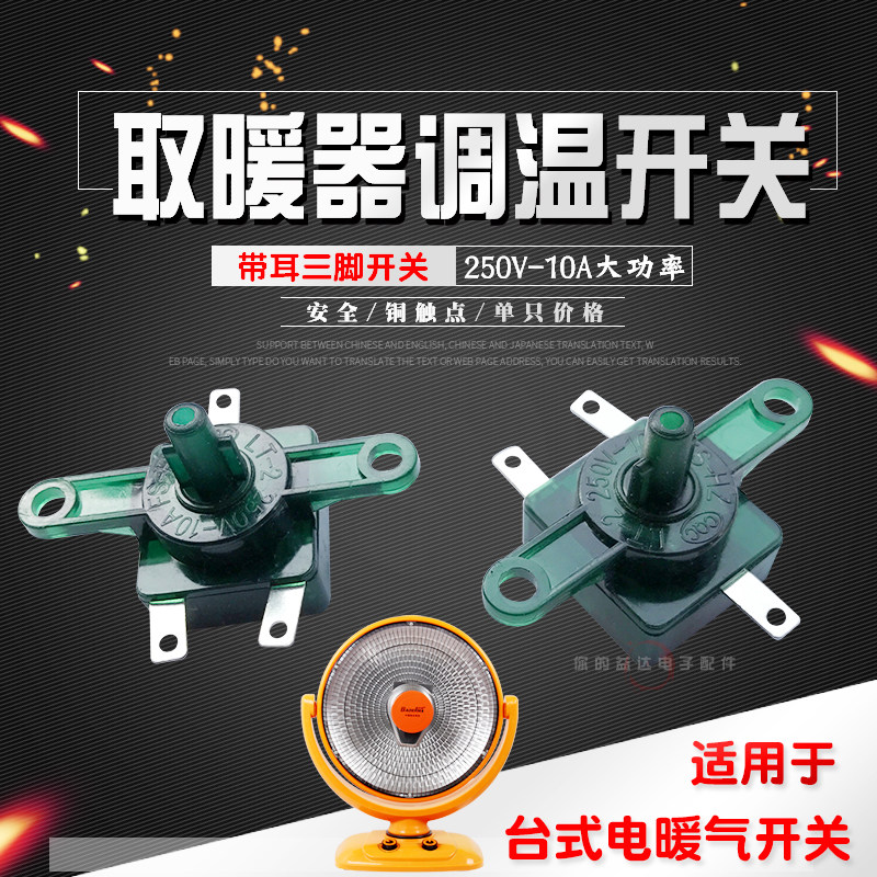 Desktop heater heating switch 3 feet with ear gear switch heater electric statin knob adjustment