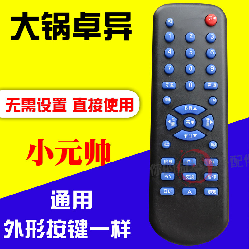 6-6 satellite TV antenna in large pot with box remote control Chapo-Field Marshal remote control