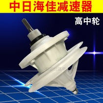 Suitable for China and Japan washing machine reducer washing machine transmission Haijia reducer 10 teeth 3 5cm