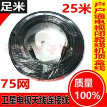Radio frequency coaxial user TV signal connecting wire satellite line closed route set-top box wire with F head finished product