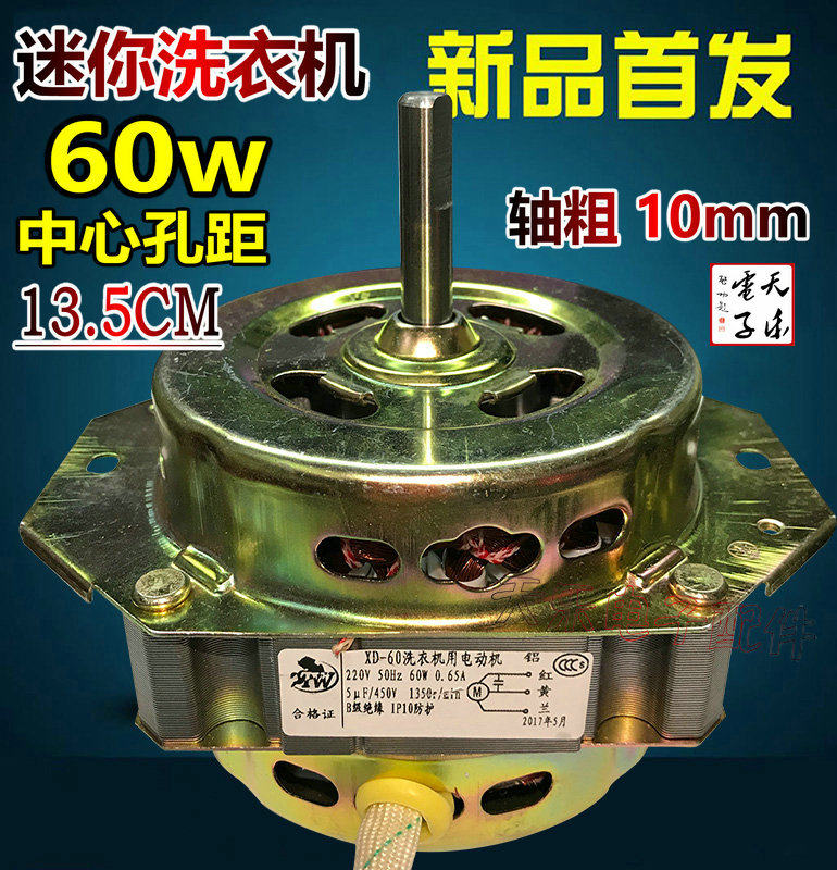 Mini - mini - mini washing machine motor washing motor XD - 60 60W washing motor