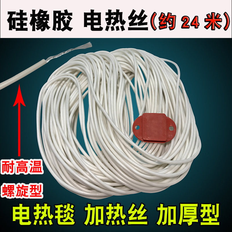 Electric bedding heating wire electric blanket heating wire spiral anti-folding tensile heating wire double electric wire-Taobao