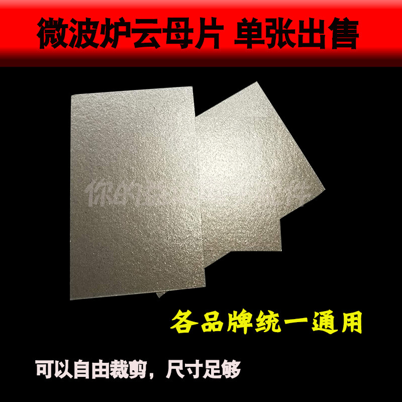 Microwave oven special microwave oven cloud mother sheet can be cut at will ultra-thick and high temperature resistant