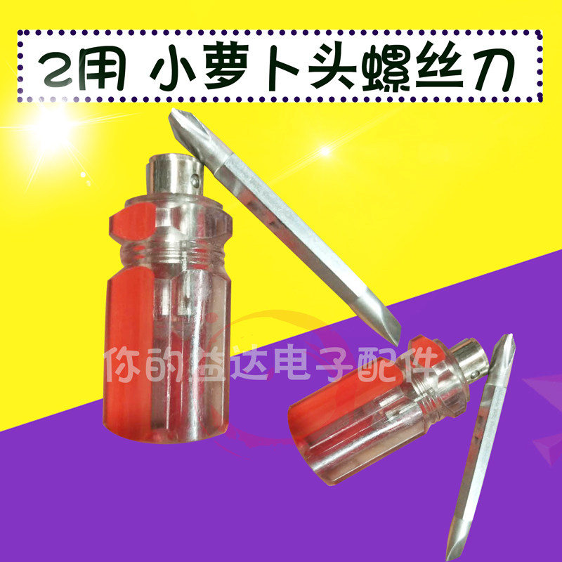 Mini - small Raub head screwdriver ultra - short double - head screwdriver screwdriver double - use