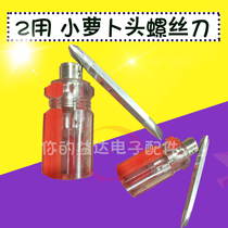 Mini Small radish head screwdriver ultra short dual-purpose double-head screwdriver screwdriver screwdriver double use
