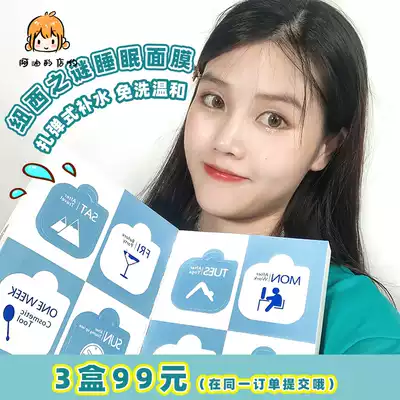 Ayou New West Mystery Sleep Mask Apply Hot Spring Water How to freeze the film No Wash Moisturizing and Moisturizing