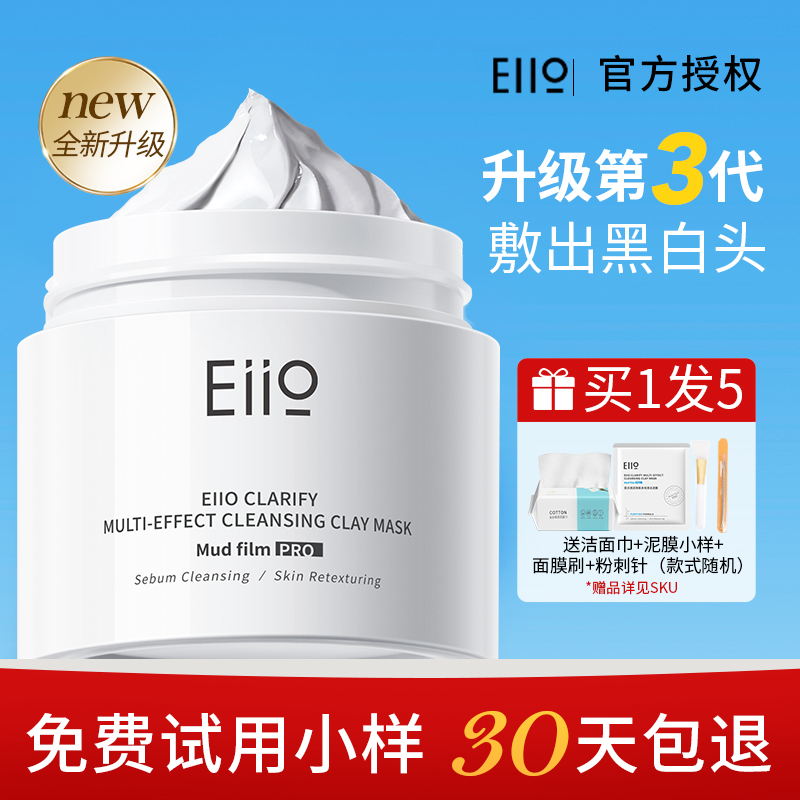 Eiio Yiwo Cleansing Mud Mask 3.0 Mask for Deep Pore Shrinking and Blackhead Removal, Flagship Store for Women Ello