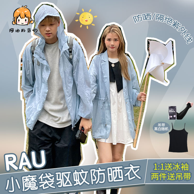 Ouyang Nana with the same RAU small magic bag sunscreen long-sleeved anti-ultraviolet sunscreen light and breathable short coat