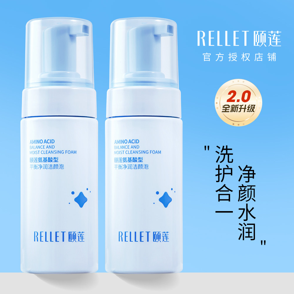 精准清洁，无痕渗透——Rellet颐莲氨基酸洁面慕斯的深度剖析_洁面_淘宝美妆网