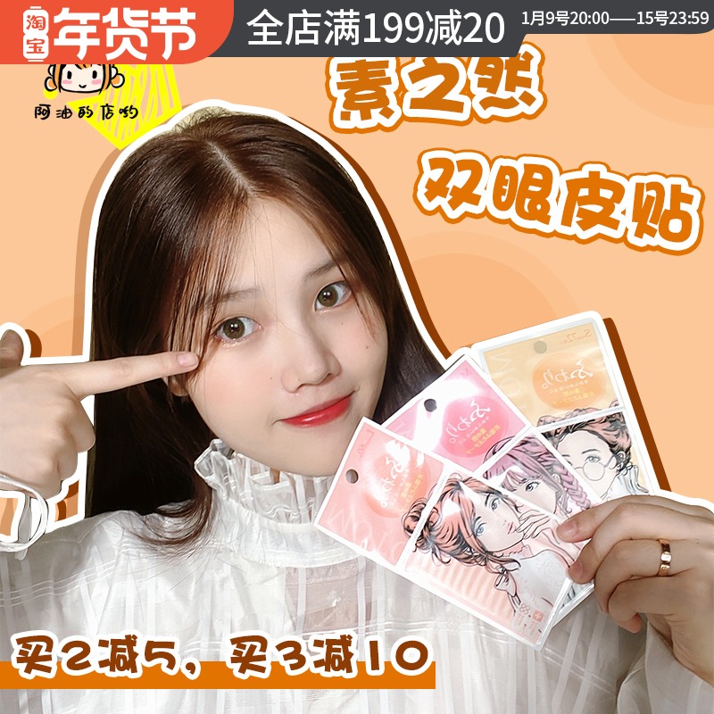A oil shop yo Japanese plain double eyelid stickers female no trace invisible long-lasting natural inside double-sided swollen eye blisters