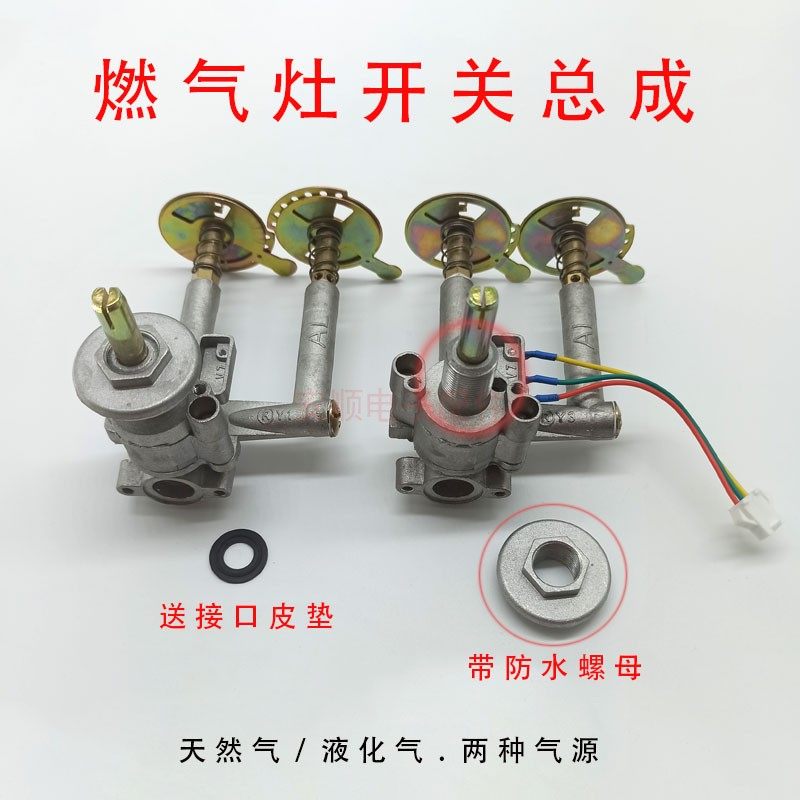 Gas Liquefied Gas Cooker Switch Assembly Natural Gas Cooker Stove Ignition Beating Firearm Button Switch Assembly Accessories