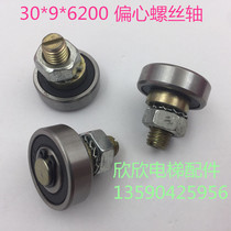 Elevator eccentric wheel door lower wheel Toshiba elevator hanging plate positioning wheel adjustment wheel limit wheel 30 * 9 * 6200