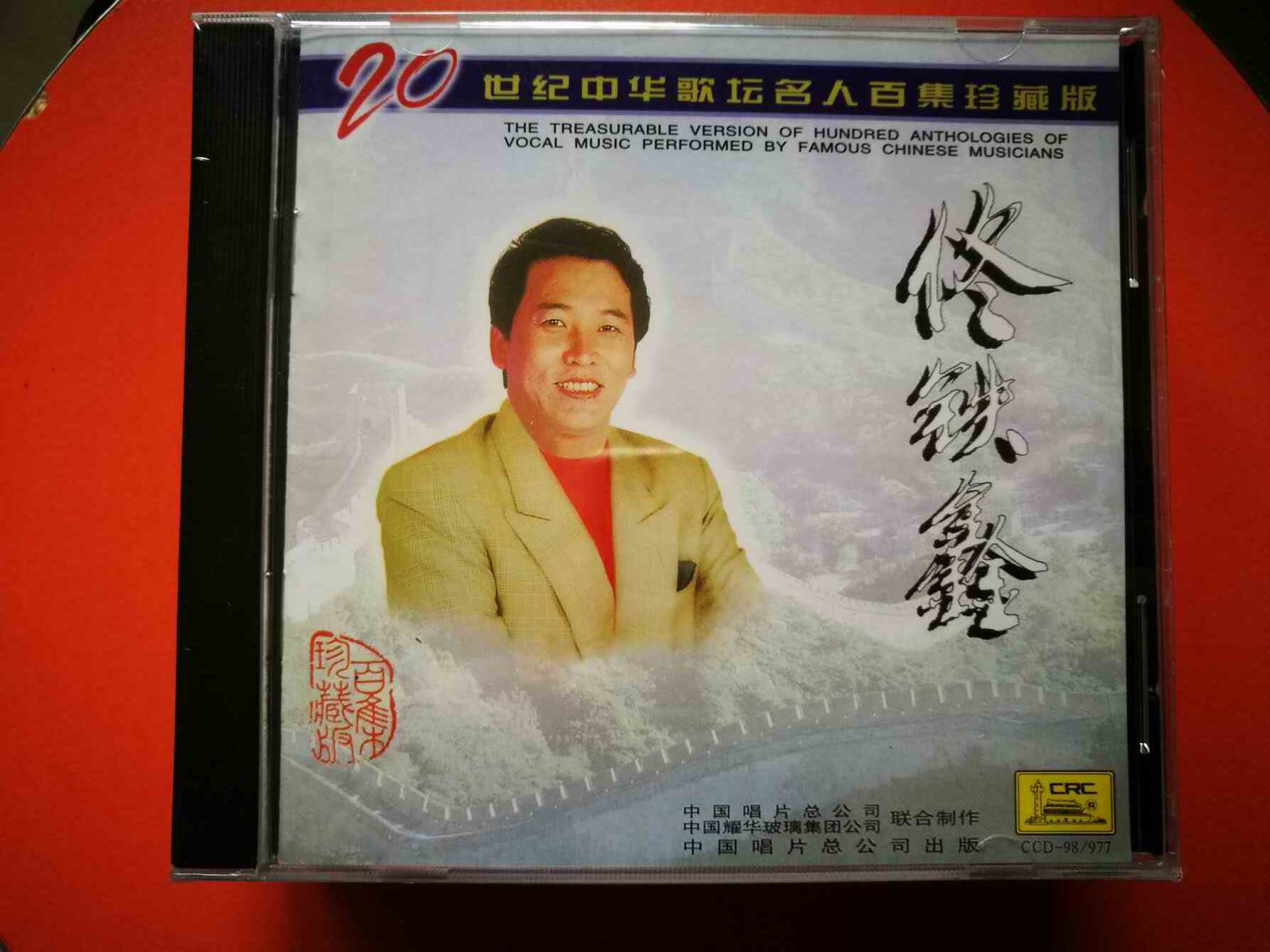 Tong Tiexin's twentieth-century Chinese goaltars celebrities 100 episodes of the original brand new ununsealed CD 