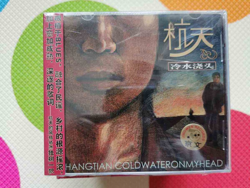 Hangtian Band Cold Water Topping Jingwen Genuine Brand New Unopened Cd with Side Label Edition