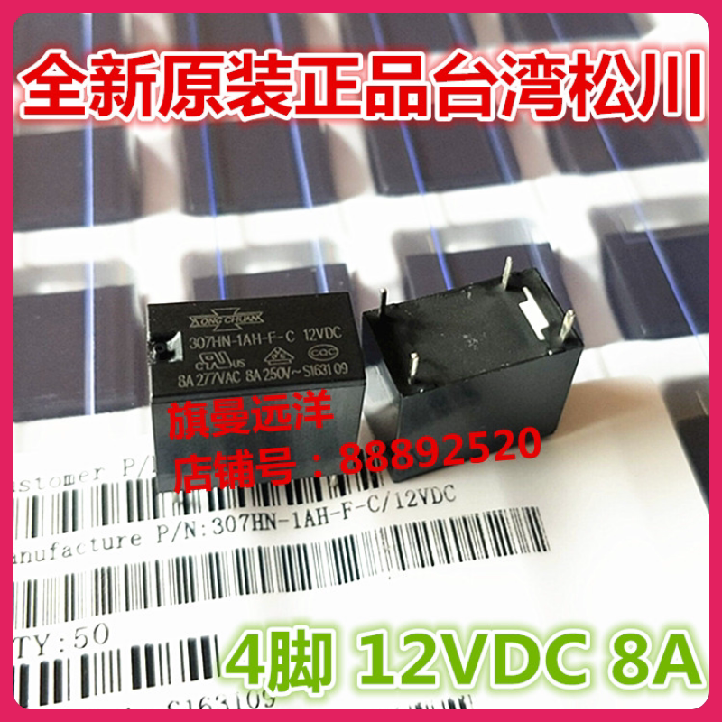 Brand new original dress spot 307HN-1AH-F-C 12VDC Taiwan Matsukawa 8A 4 feet high sensitive