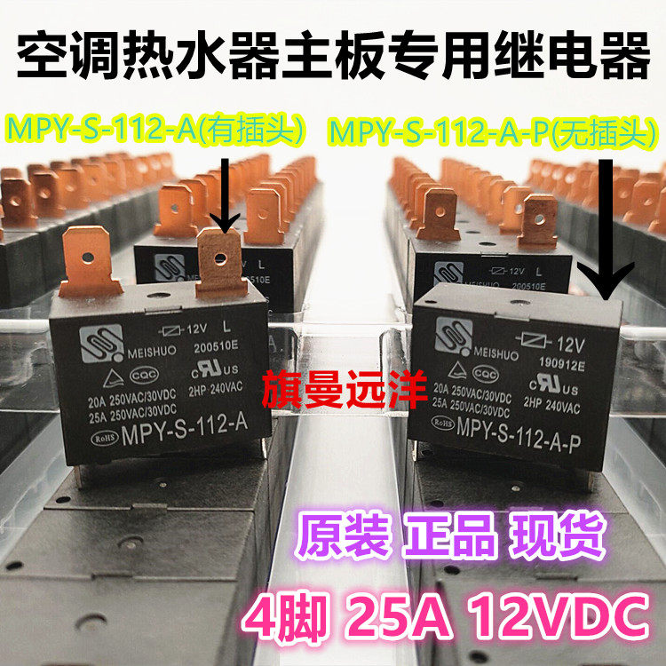 New Original MPY-S-112-A Air Conditioner Water Heater MPY-S-112-A-P Relay 12v 4pcs