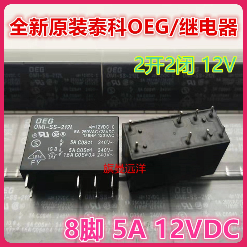 New original spot OMI-SS-212L Tyco relay 12V 5A 8 feet 12VDC 2 open 2 closed