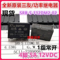 Brand new original SRB-S-112DM2-02 Sanyou 12V 5A 4-pin 12VDC relay HF46F