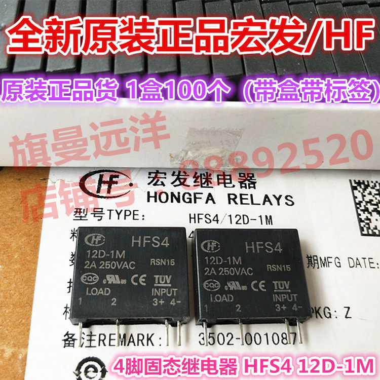 New original HFS4 12D-1M relay 2A 4 pin 12D-0M solid state JGC-4F (204)
