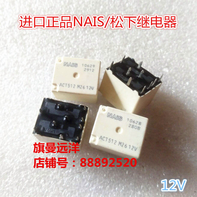New spot ACT512 M26 12V imported Panasonic ACT512 car relay M34