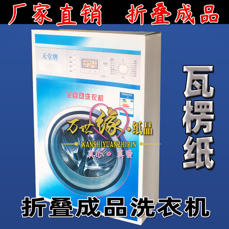 Funeral Supplies new drum washing machine corrugated paper fold exemption from making paper products Sacrificial White Matter paper Living full of upper graves