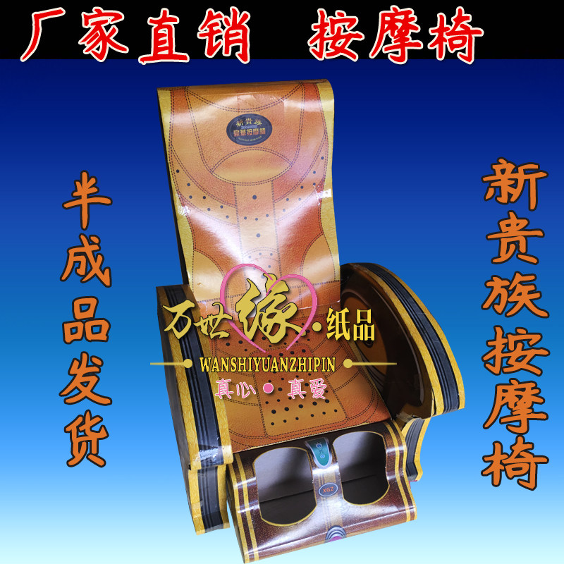 Funeral Supplies Massage Chair Paper Ziza New Five Seven Massage Chair Wan Shien Paper Products White Matter Sacrifice eleven full set of supplies