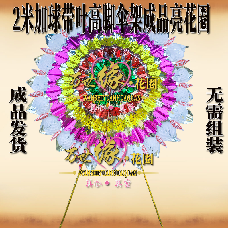 Funeral finished product bright flower ring 2 m High foot umbrella frame sub plus ball plus page wreath white matter convenient wreath flower basket paper live