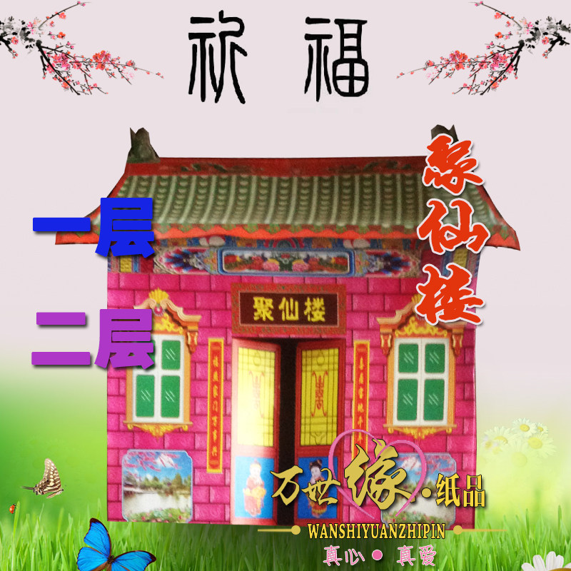 Paper Ziza Polyxianlou Powder Ancient Building Funeral paper Living building white matter full set of paper products small temple sacrificial spirit house with burial goods