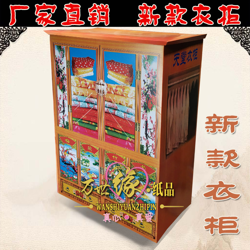 New wardrobe paper set up a cabinet for direct funeral paper funeral paper products in the cabinet