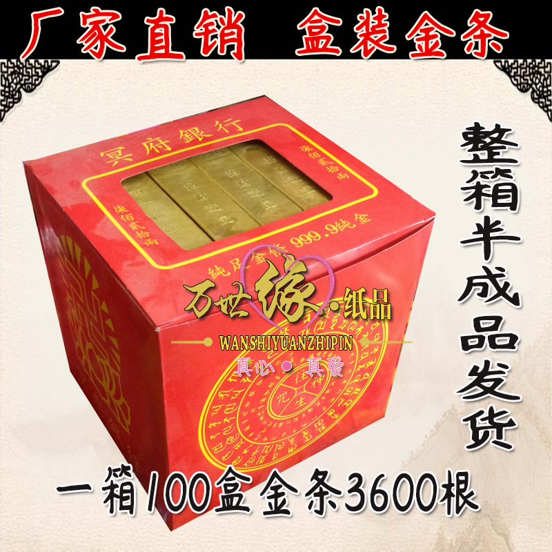 Funeral boxed gold and silver bullion Yuanbao BRICS eleven sacrificial white matter full set of paper live building boxed gold bars