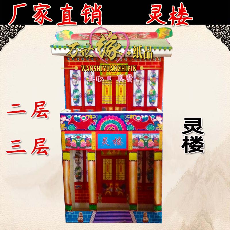 Funeral Hearouse's new two-story three-story Linglou Linglou Villa Ancient Building White Matter of the White Matter Cold Coat Festival Full of Annual Sacrifices