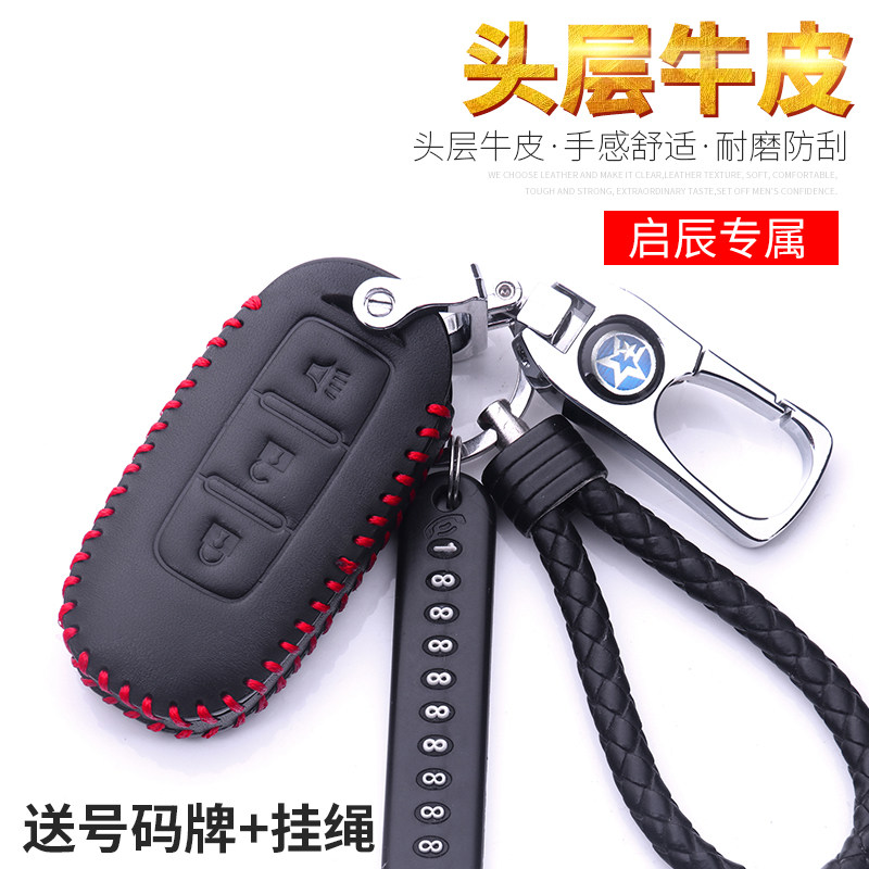 Applicable Dongfeng Qichen d60t60 t70 t70 t70x m50v m50v m50v REAL LEATHER KEY COVER PACKAGE BUCKLE SHELL SPECIAL