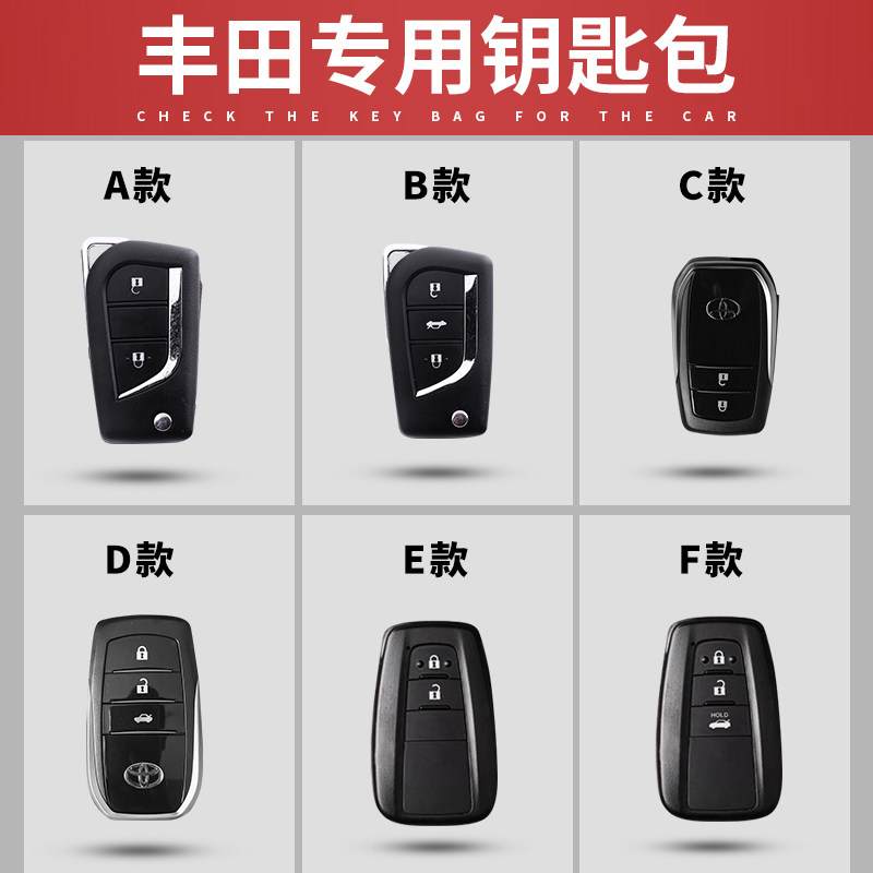 New Toyota special CorollaCAMRY Lei Ling Yie RAV4 Rong placed Hanranda genuine leather key cover package buckle