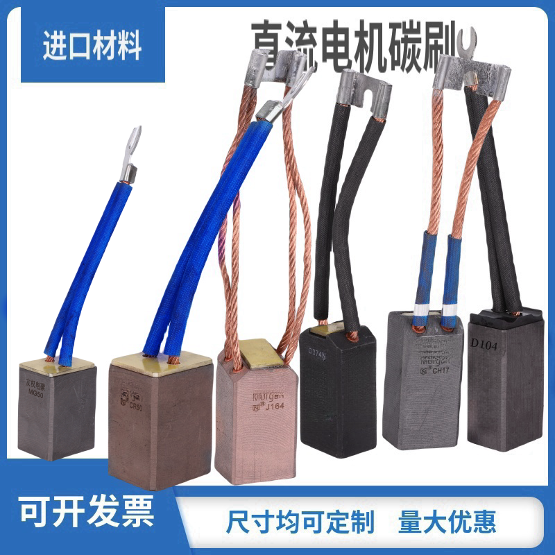 Shanghai Morgan carbon brush D374N D172 J201 J204 J206 CH17 J164 D104 carbon brush