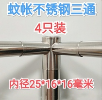 4 sets of mosquito net fittings stainless steel tee joint top mosquito net stainless steel bracket three-way connector three Fork