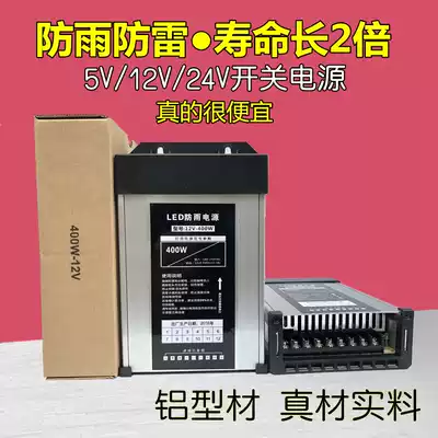 LED rainproof switching power supply 12V33A light box 220V to DC5V12V24V200W300W400W transformer