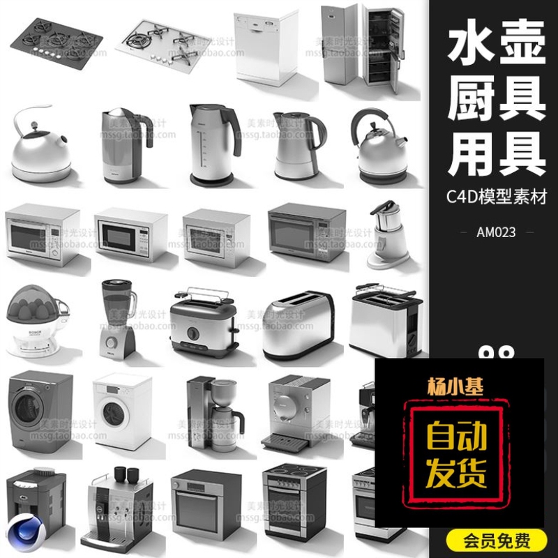 Kitchen Utensils, Kitchen Supplies, Kettle, Refrigerator, Washing Machine, Stove, C4D Model, Fbx Obj Material, No Material, Am023