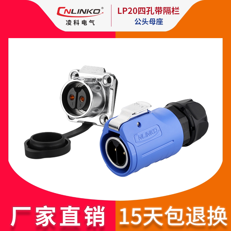 CNLINKO Ling Section M20 with partition bar LP20 Anti-electric shock 2-12 Multi-core waterproof type Air plug-in socket connector
