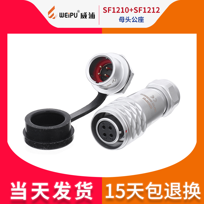 Weipu Industrial Aviation Plug Socket SF12 (2 Core -9 Core) SF1210 S_ SF1212 P Anti-fit