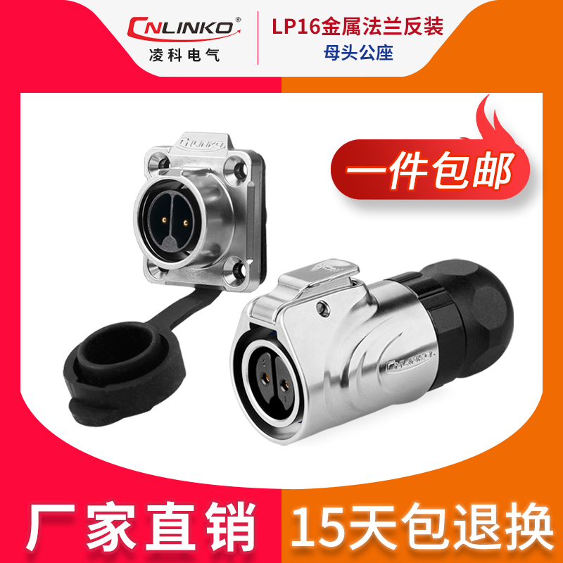 CNLINKO Lingo Air plug LP16 (2 core -9 core) waterproof connector all-metal flange anti-fit