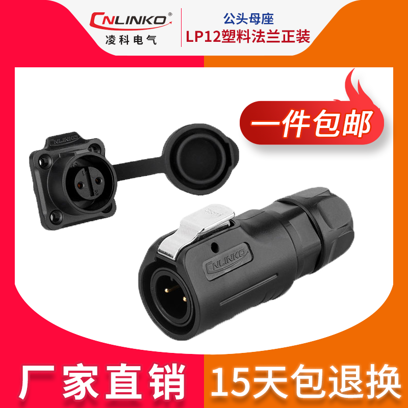 Lingko CNLINKO M12 waterproof panel Air plug seat connector LP12 2-3-4-5-6-7-8P core