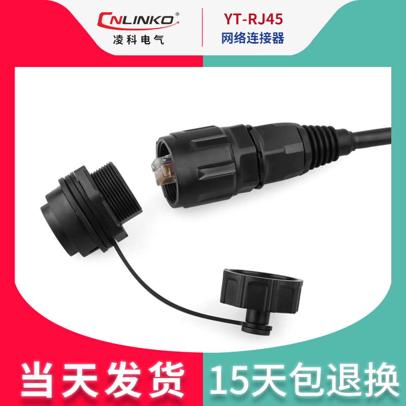 Ling Add RJ45 waterproof anti-salt mist plastic with PCB board straight-through mesh route waterproof RJ45 connector