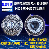 Philips shaver HQ9 knife head suitable PT920 PT920 HQ8240 HQ9080 HQ9080 blade knife mesh accessories