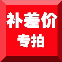 The difference link difference How much to make a single front Please consult the customer service