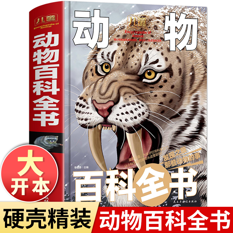 Super large open book children's animal encyclopedia primary school edition second, third and fourth grade extracurricular books bestsellers 6-12 years old wild animal book primary school students science books 10-15 years old snake animal world encyclopedia book non